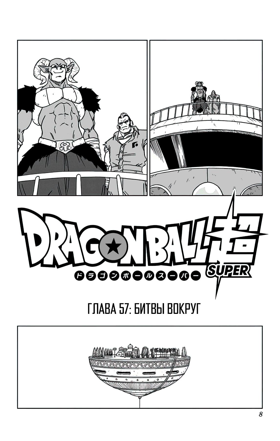Read Dragon Ball Super RU Manga Online