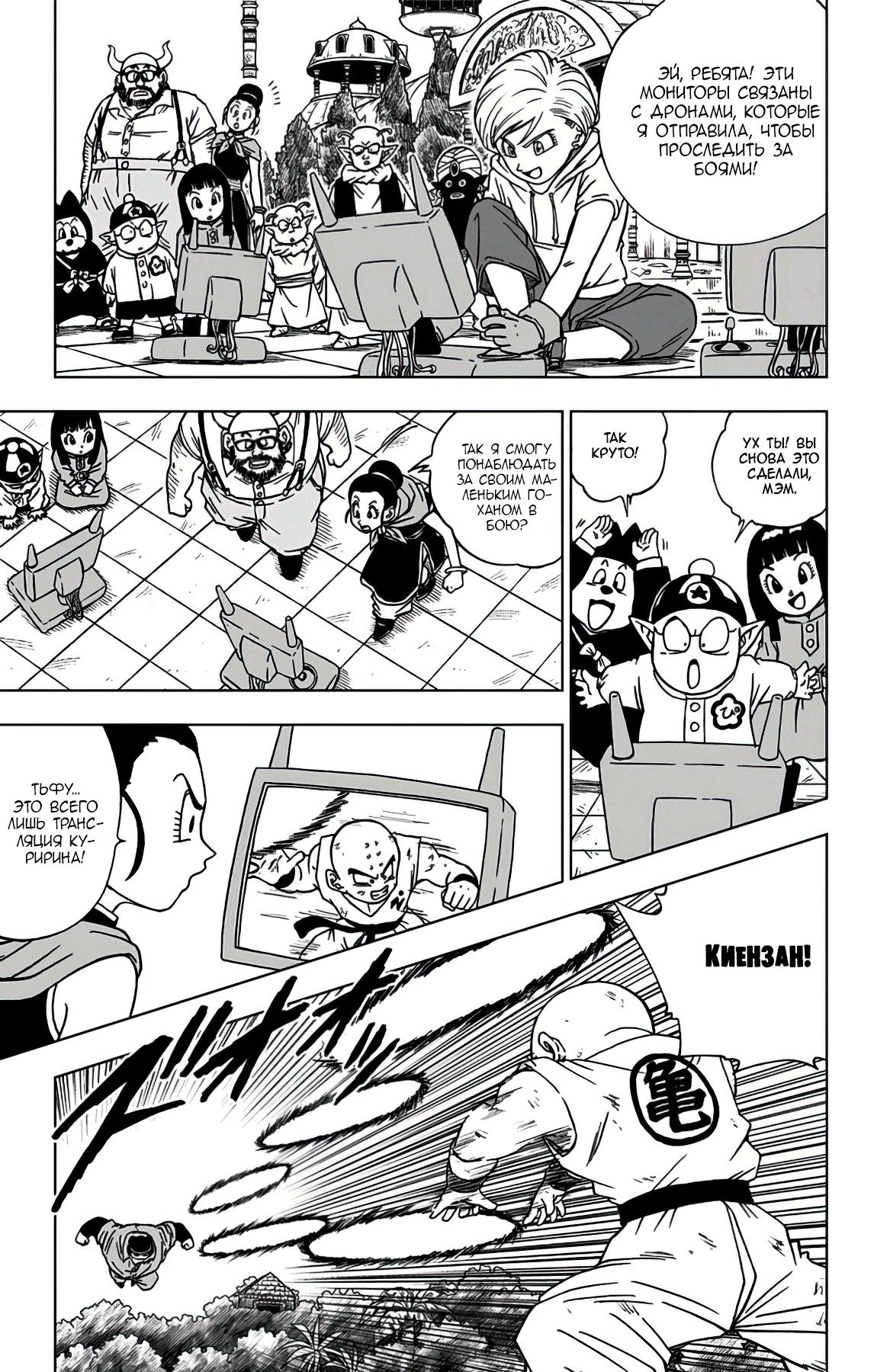 Read Dragon Ball Super RU Manga Online