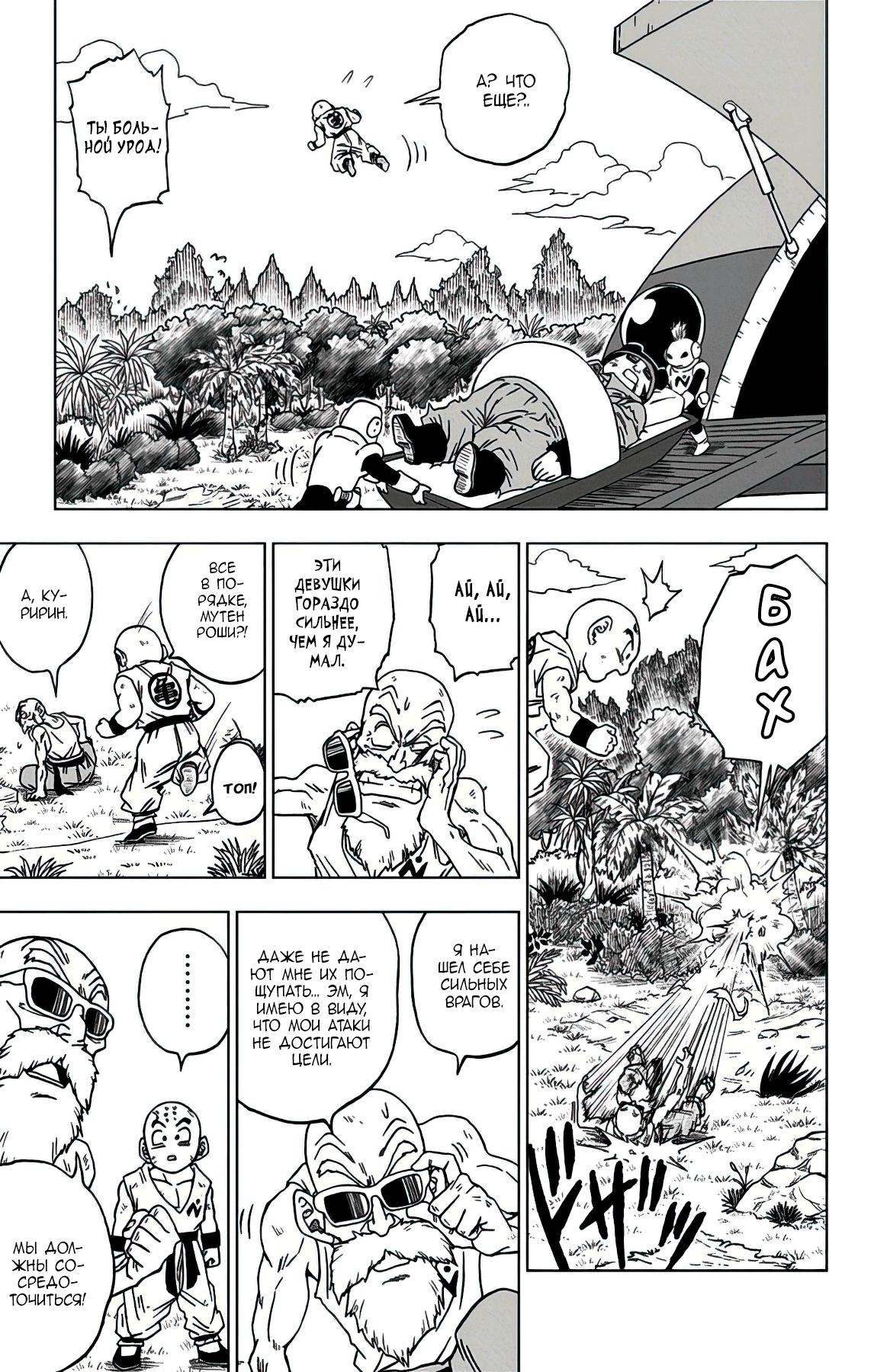 Read Dragon Ball Super RU Manga Online