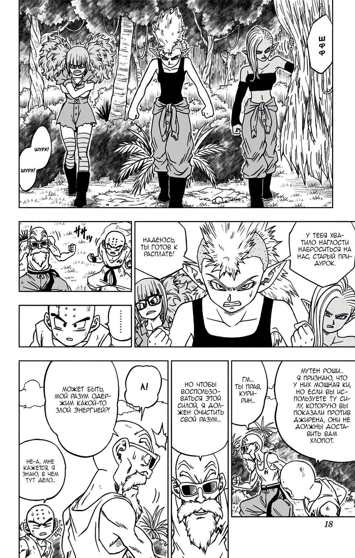 Read Dragon Ball Super RU Manga Online