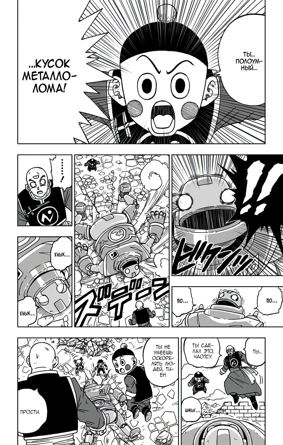 Read Dragon Ball Super RU Manga Online