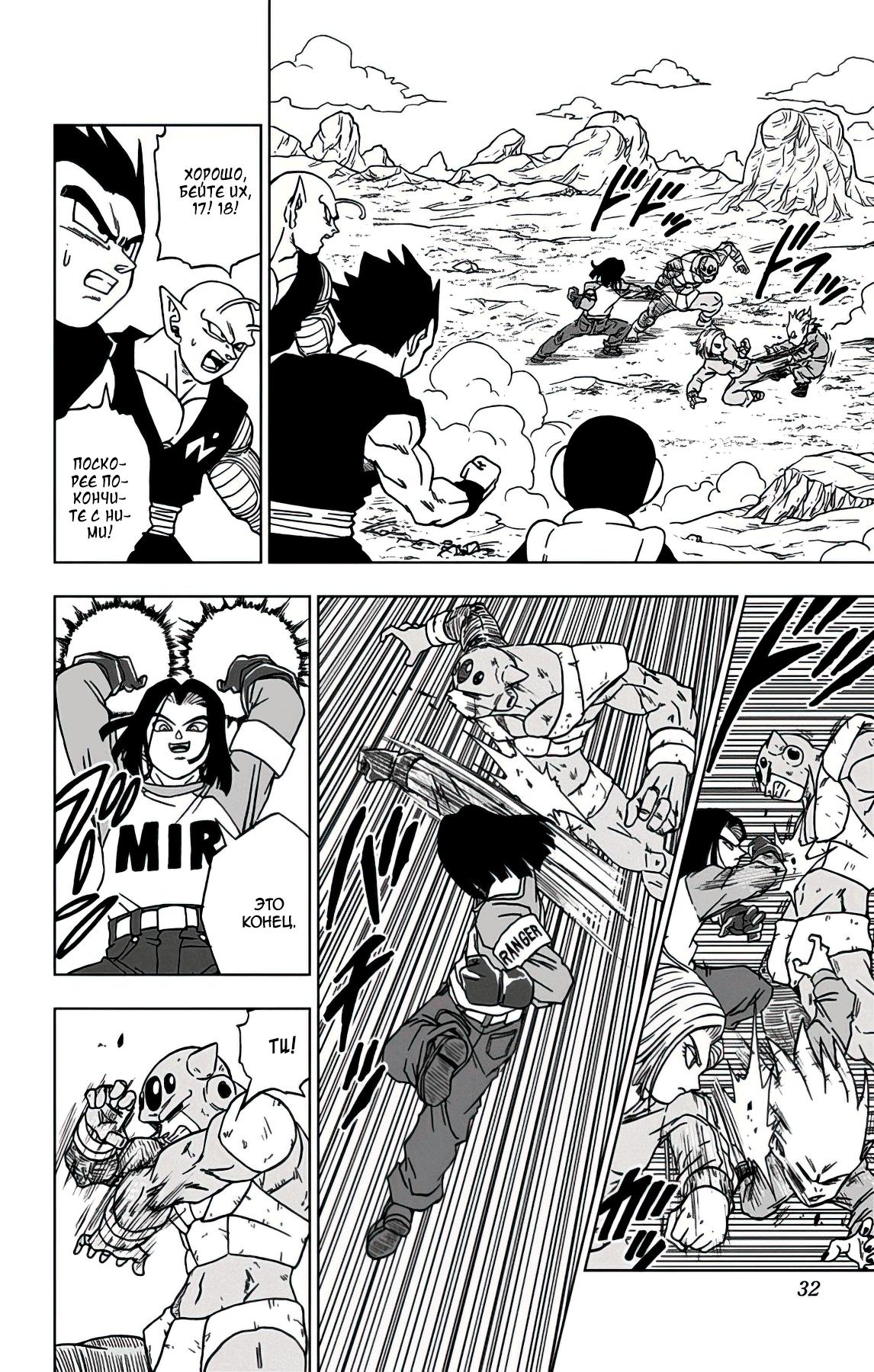 Read Dragon Ball Super RU Manga Online