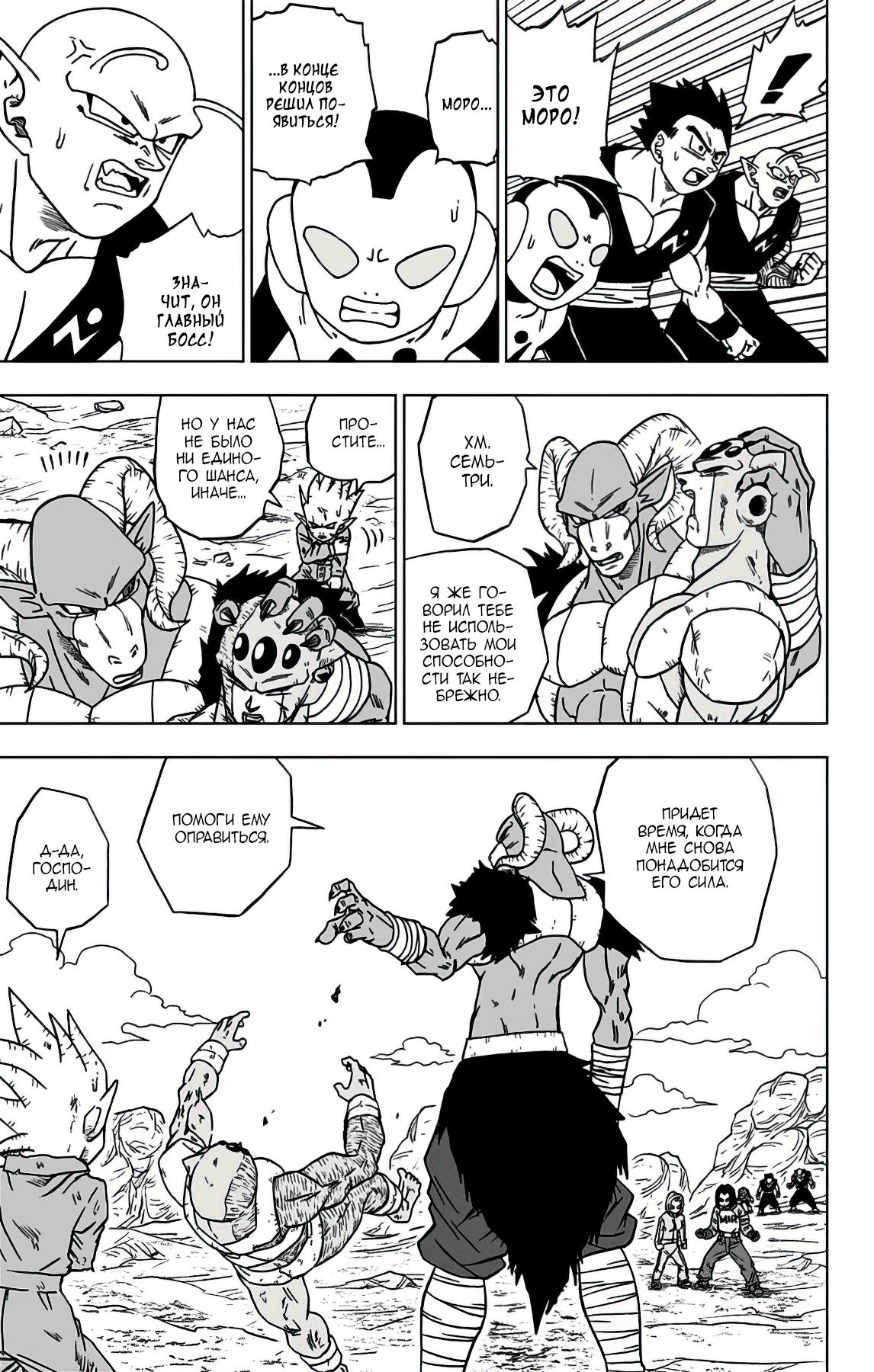 Read Dragon Ball Super RU Manga Online