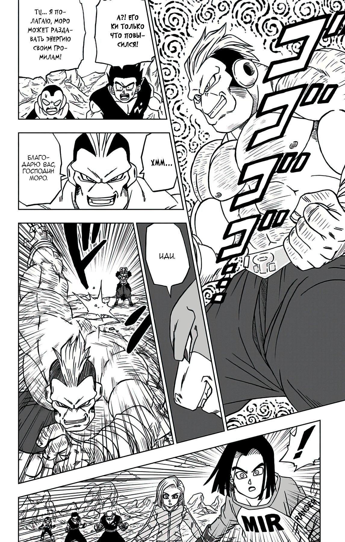 Read Dragon Ball Super RU Manga Online