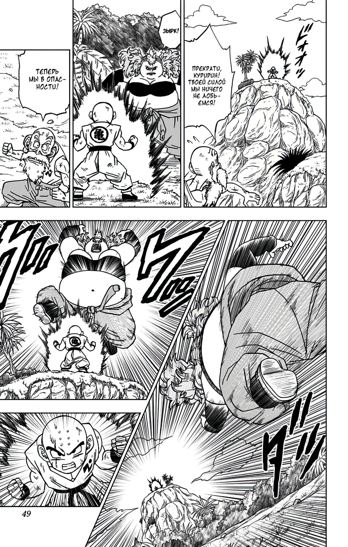 Read Dragon Ball Super RU Manga Online