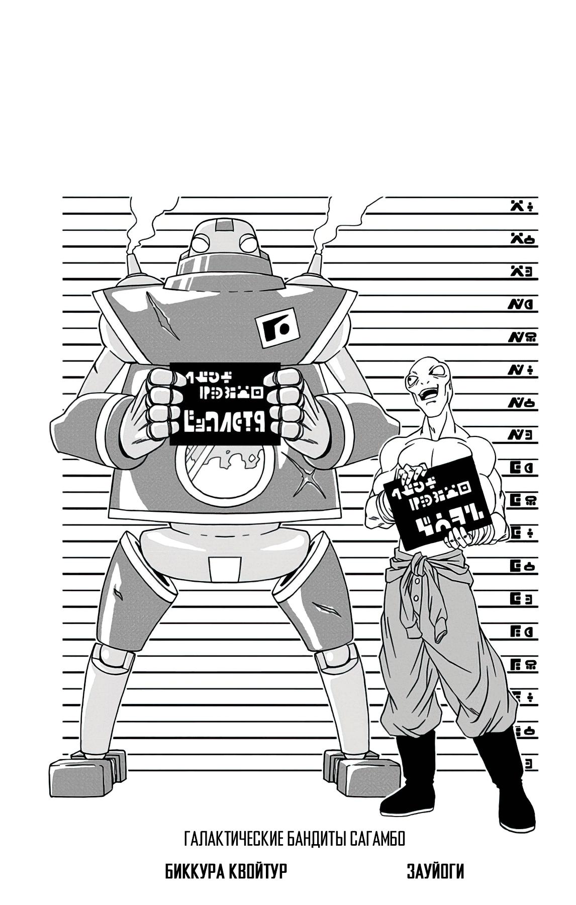 Read Dragon Ball Super RU Manga Online