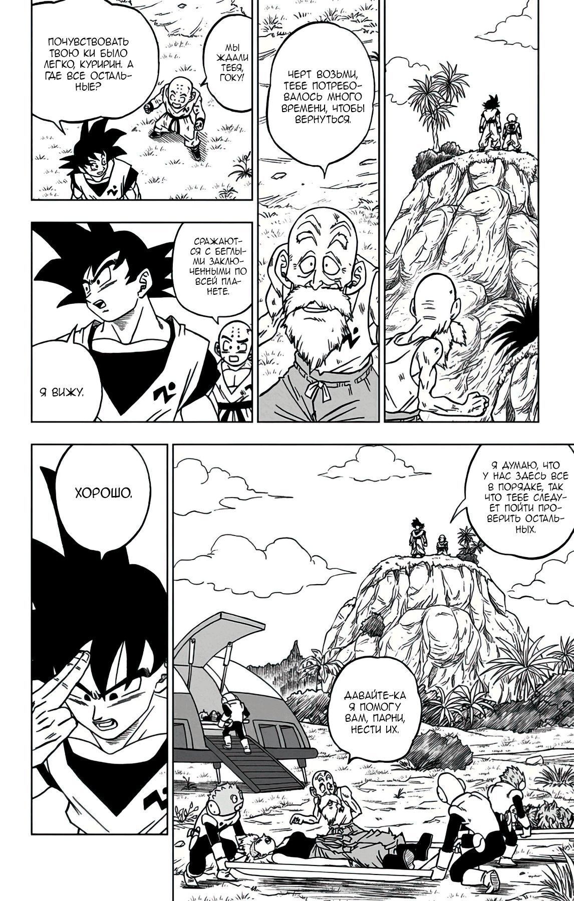 Read Dragon Ball Super RU Manga Online