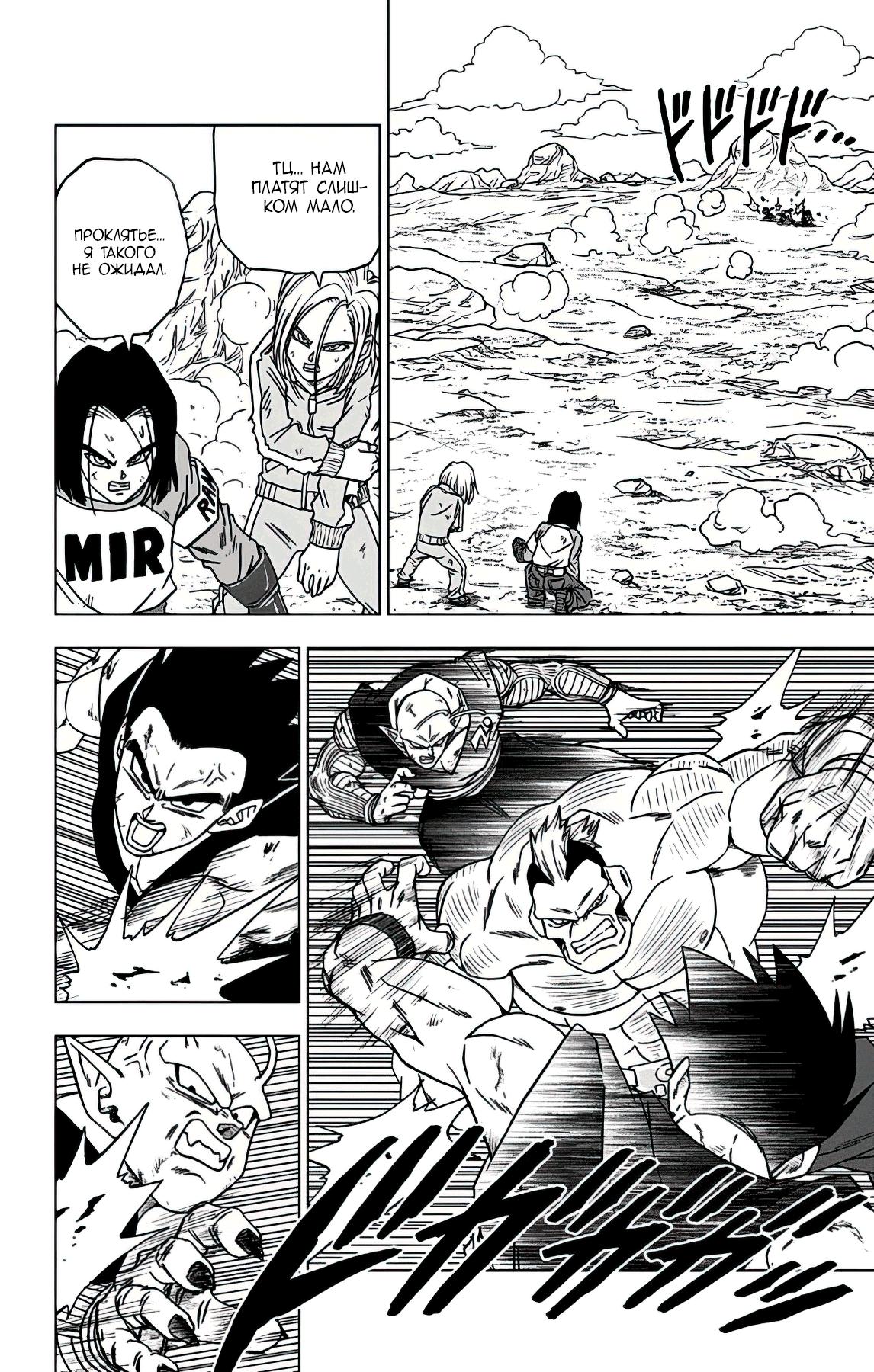 Read Dragon Ball Super RU Manga Online