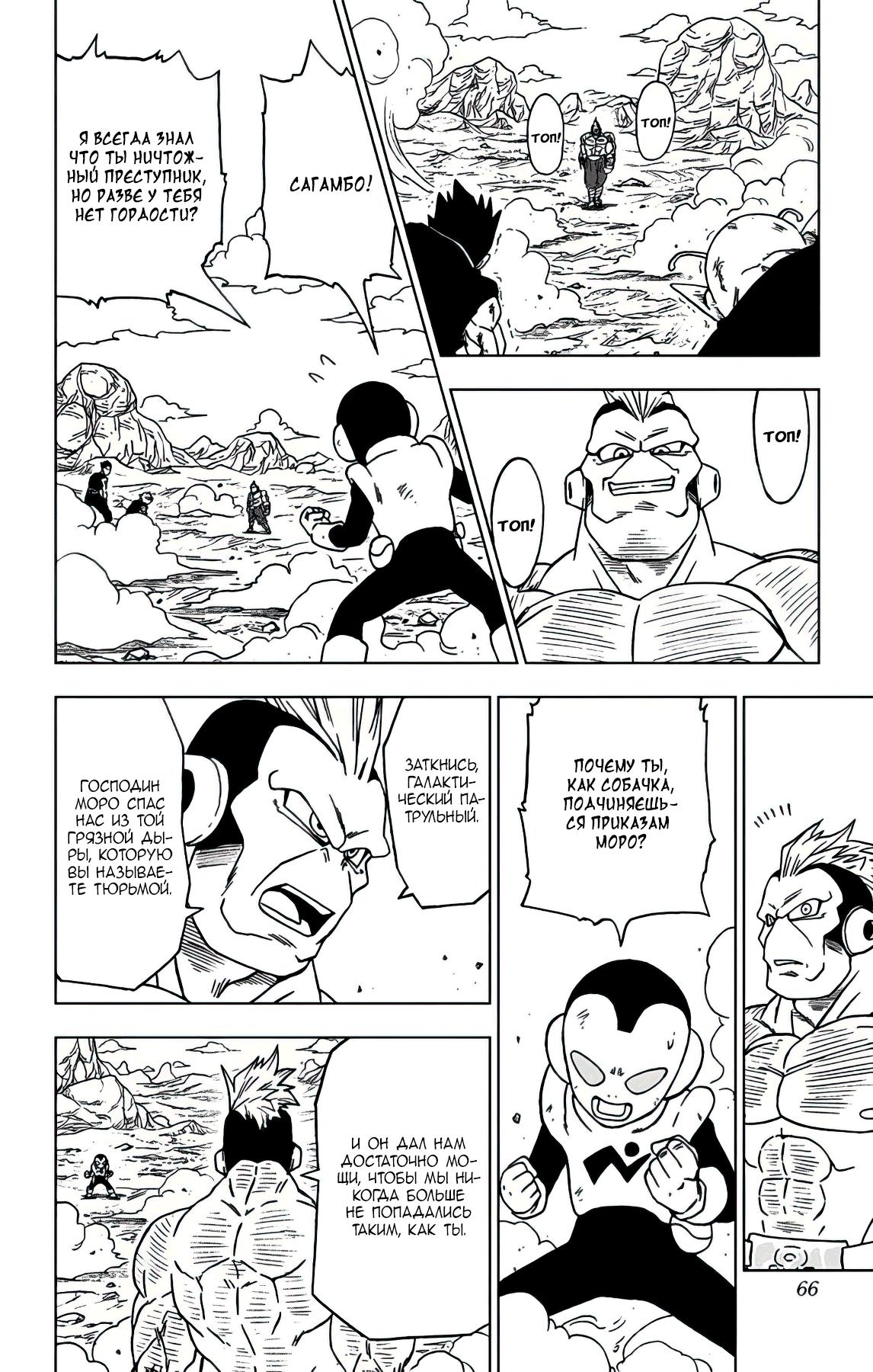 Read Dragon Ball Super RU Manga Online
