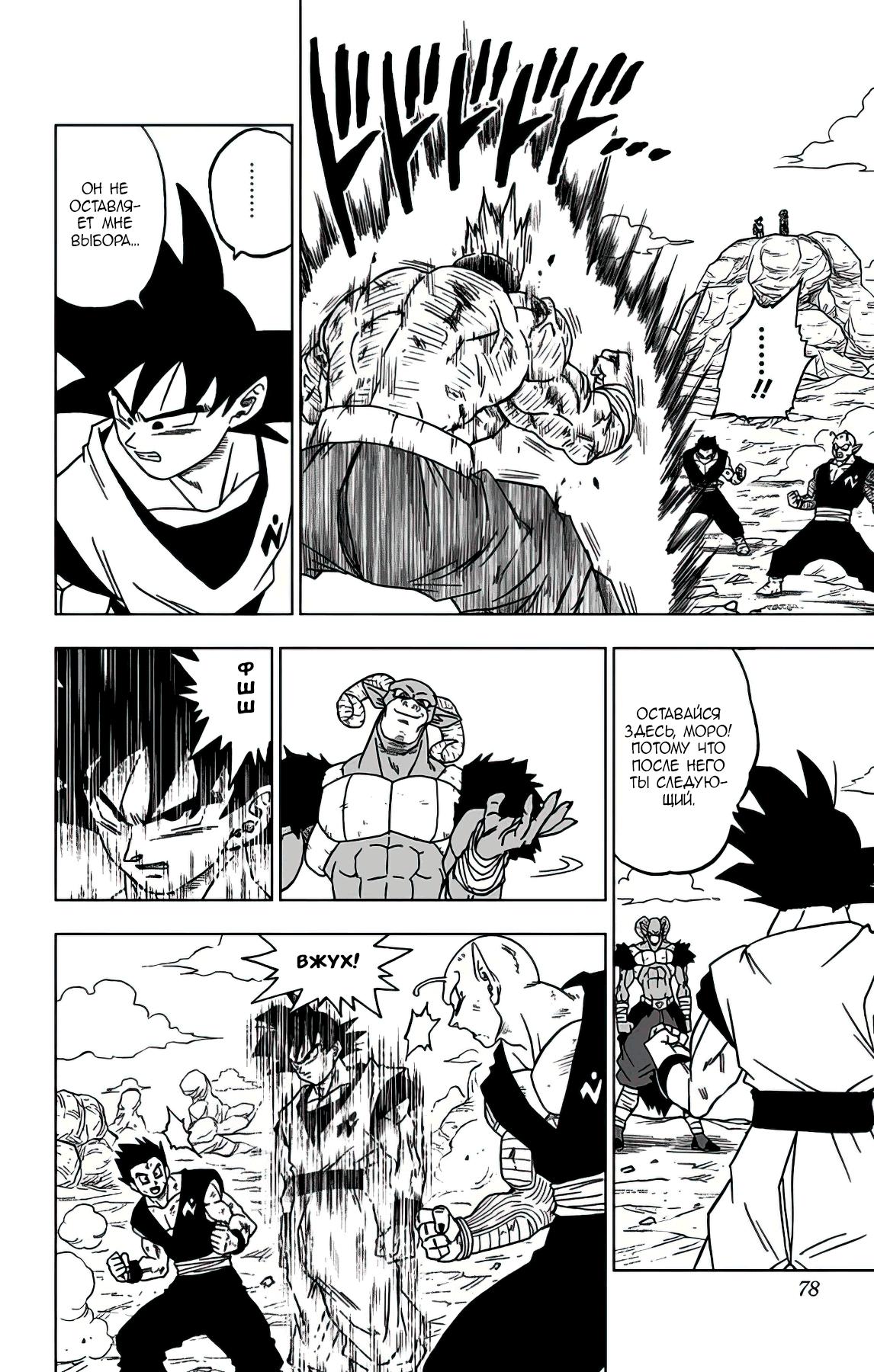 Read Dragon Ball Super RU Manga Online
