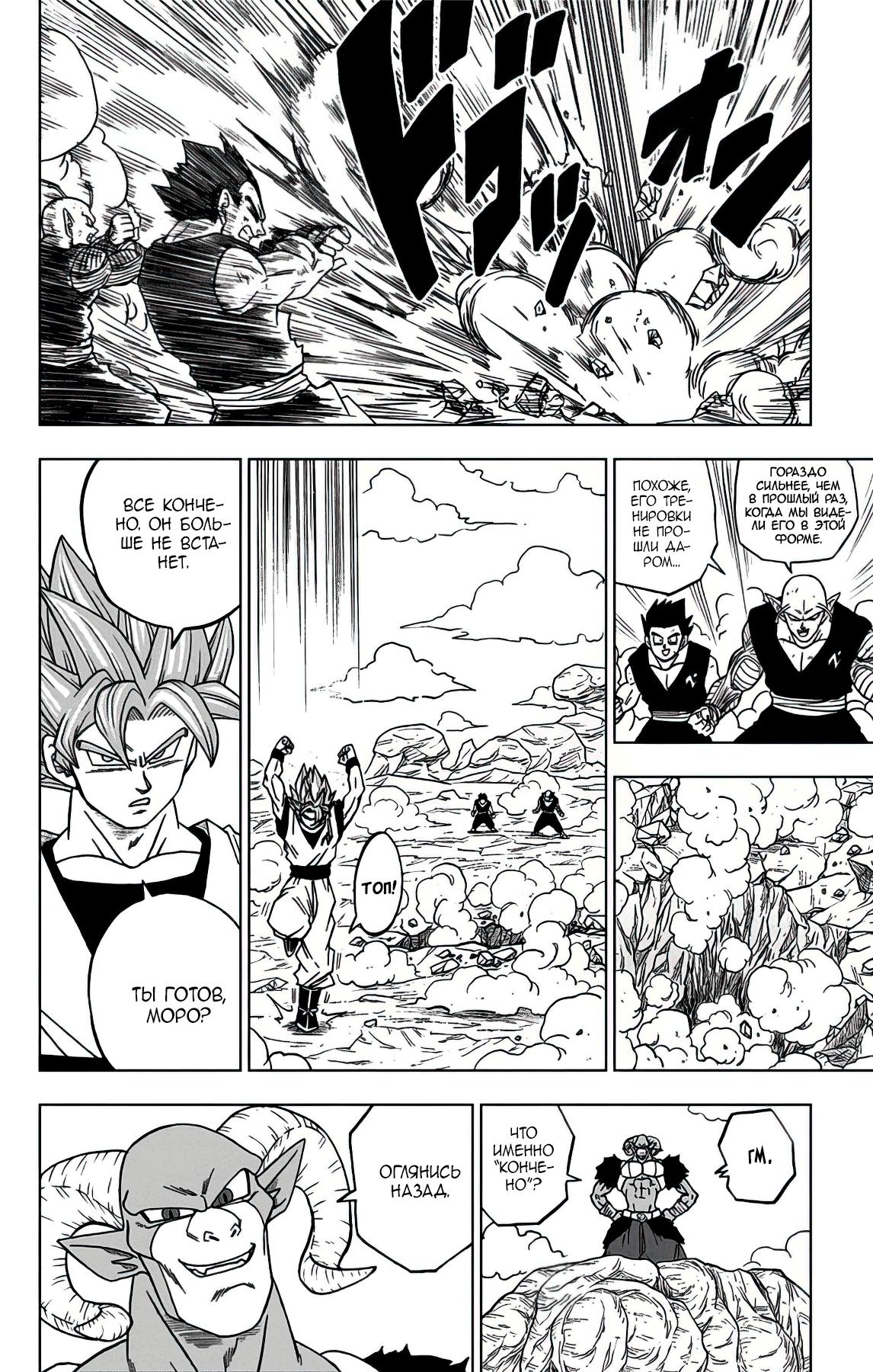 Read Dragon Ball Super RU Manga Online