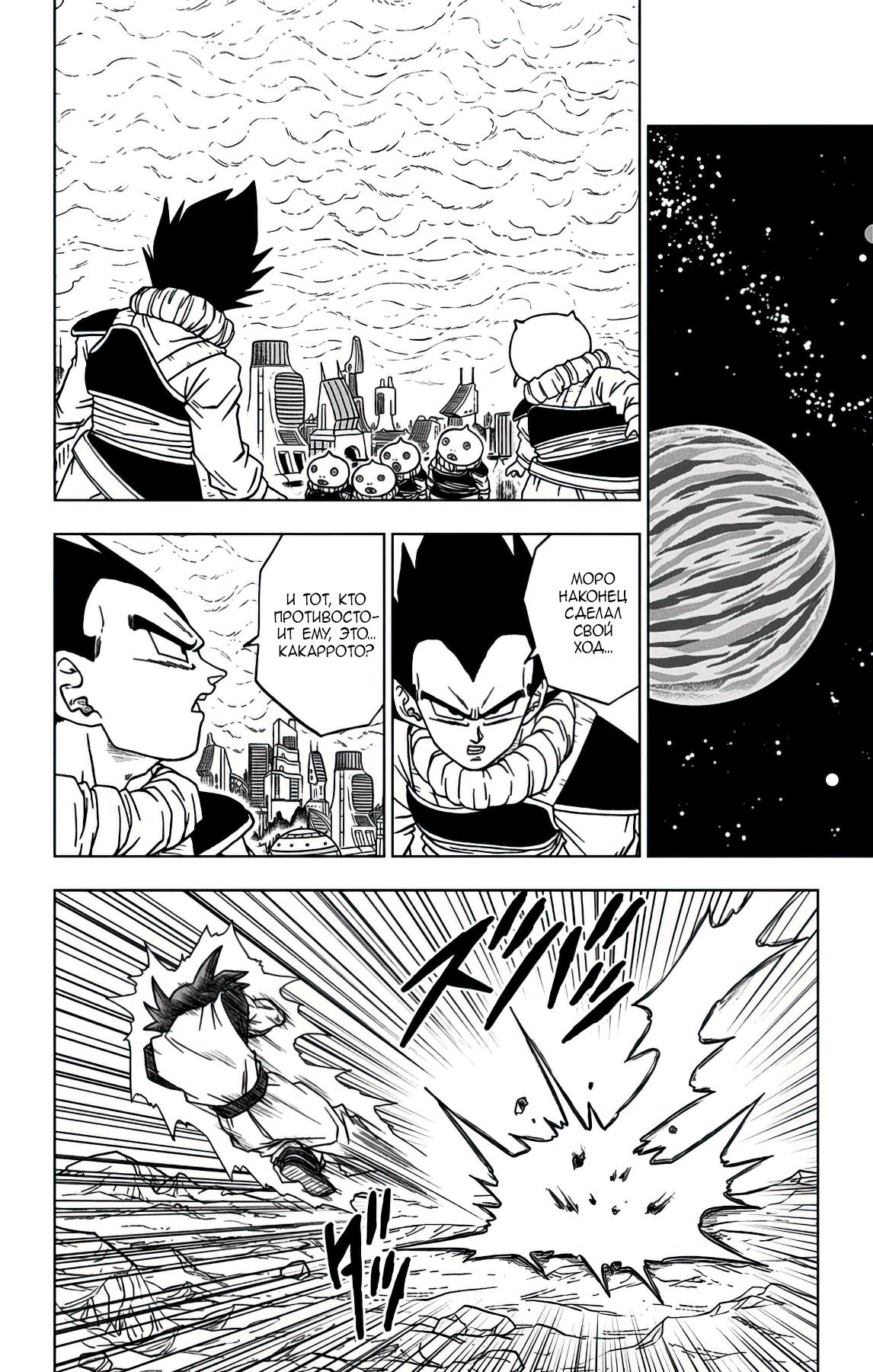 Read Dragon Ball Super RU Manga Online