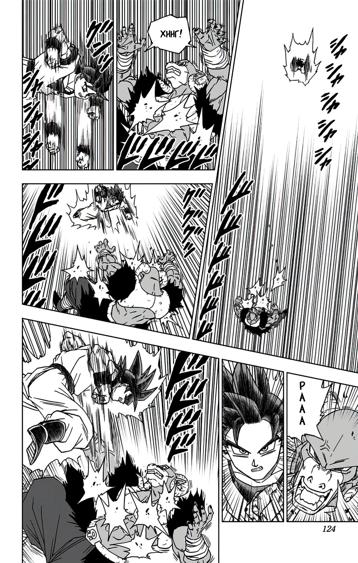 Read Dragon Ball Super RU Manga Online