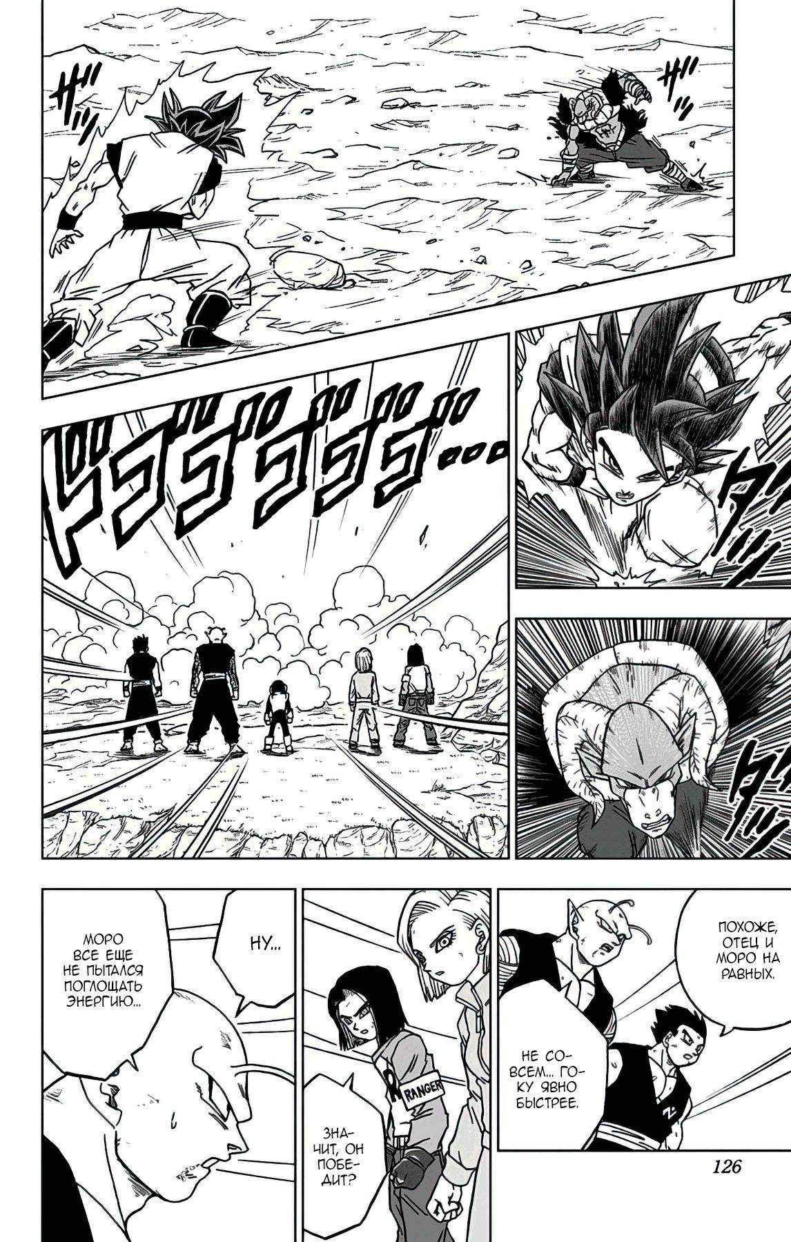 Read Dragon Ball Super RU Manga Online
