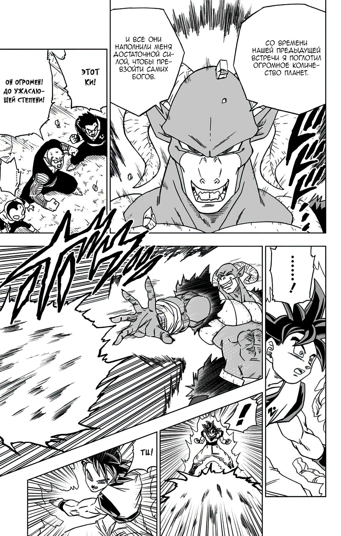 Read Dragon Ball Super RU Manga Online