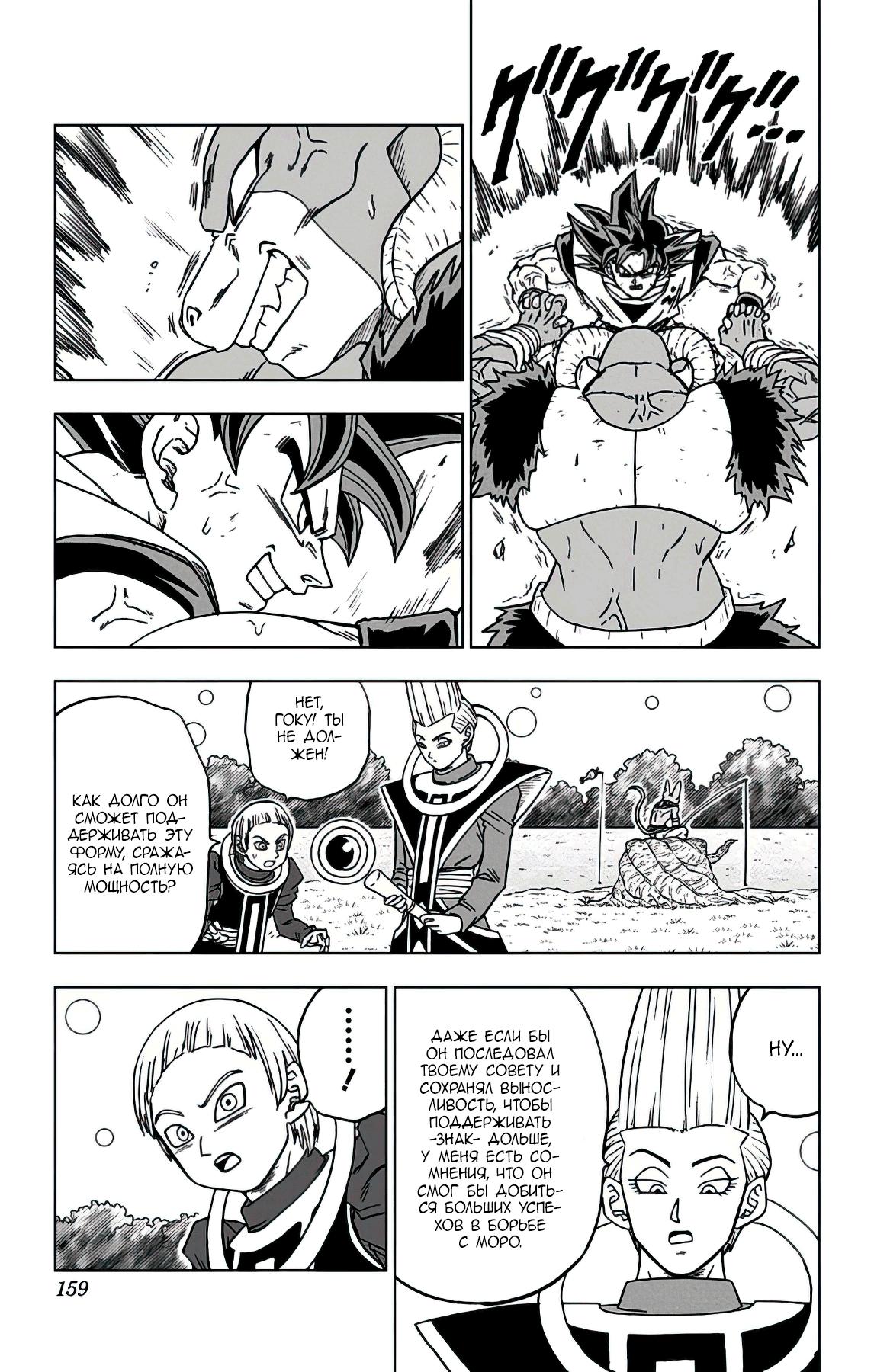 Read Dragon Ball Super RU Manga Online