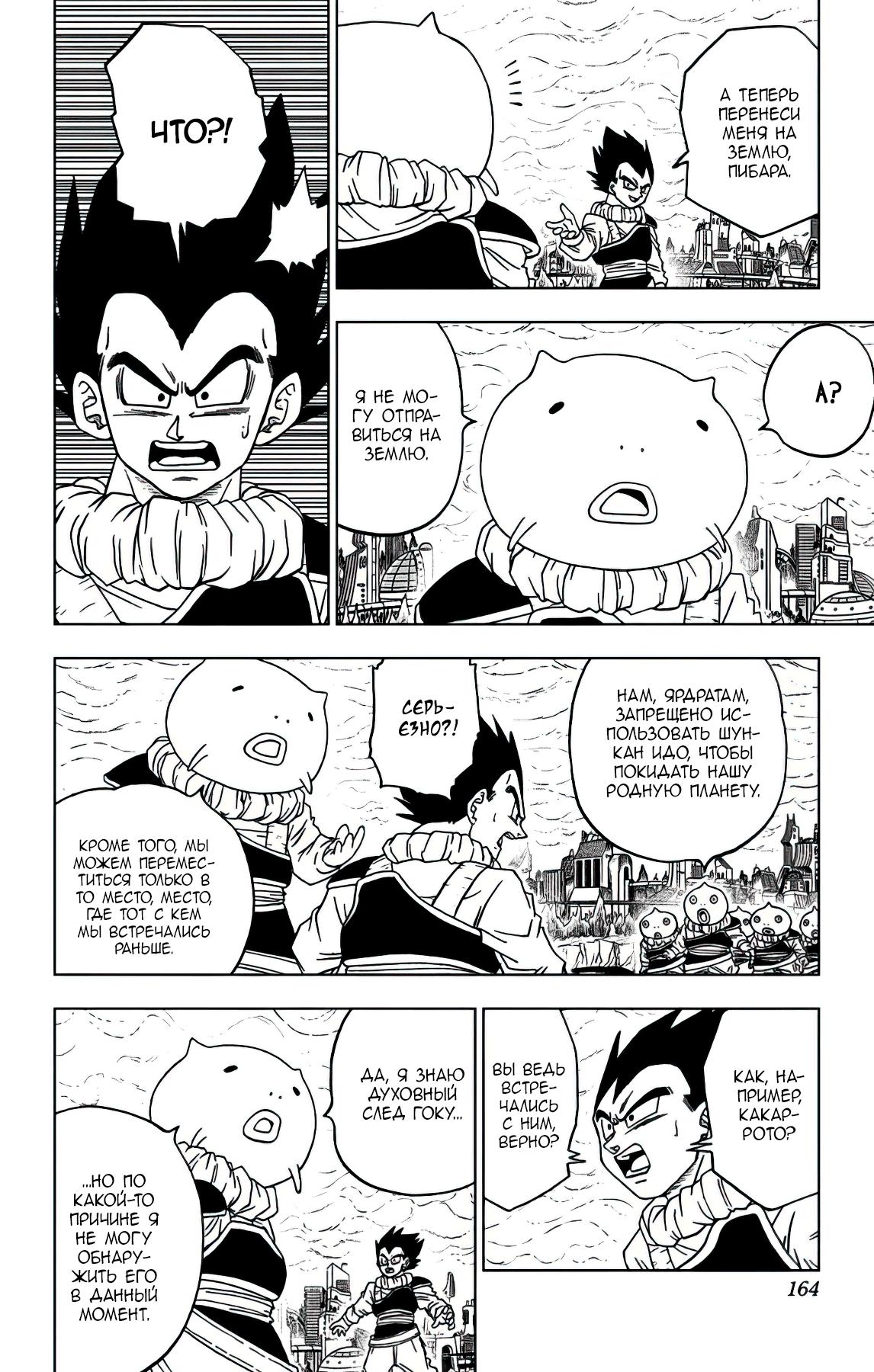 Read Dragon Ball Super RU Manga Online