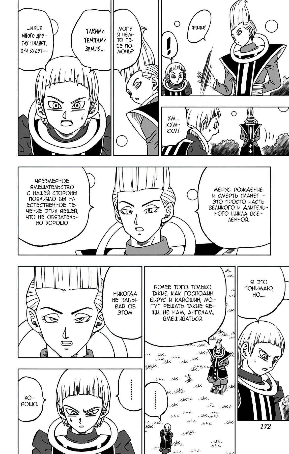 Read Dragon Ball Super RU Manga Online