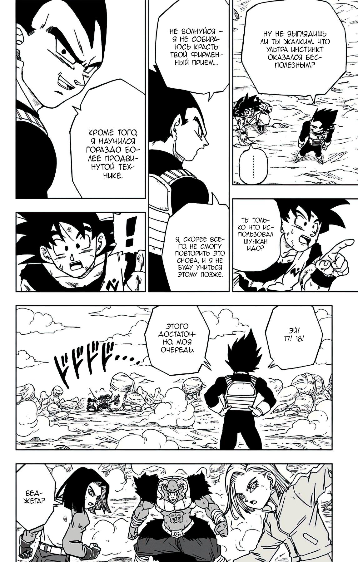 Read Dragon Ball Super RU Manga Online