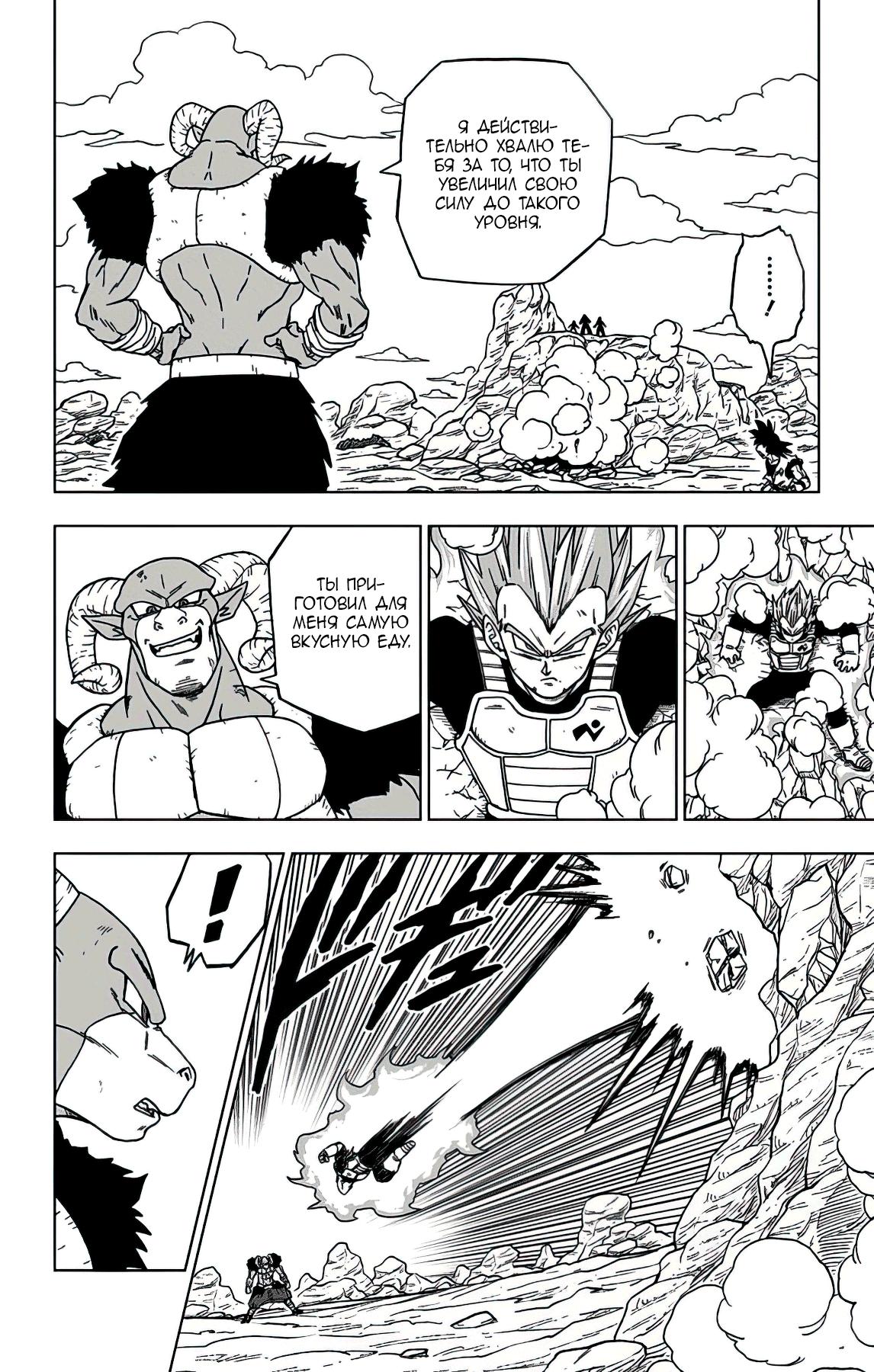 Read Dragon Ball Super RU Manga Online