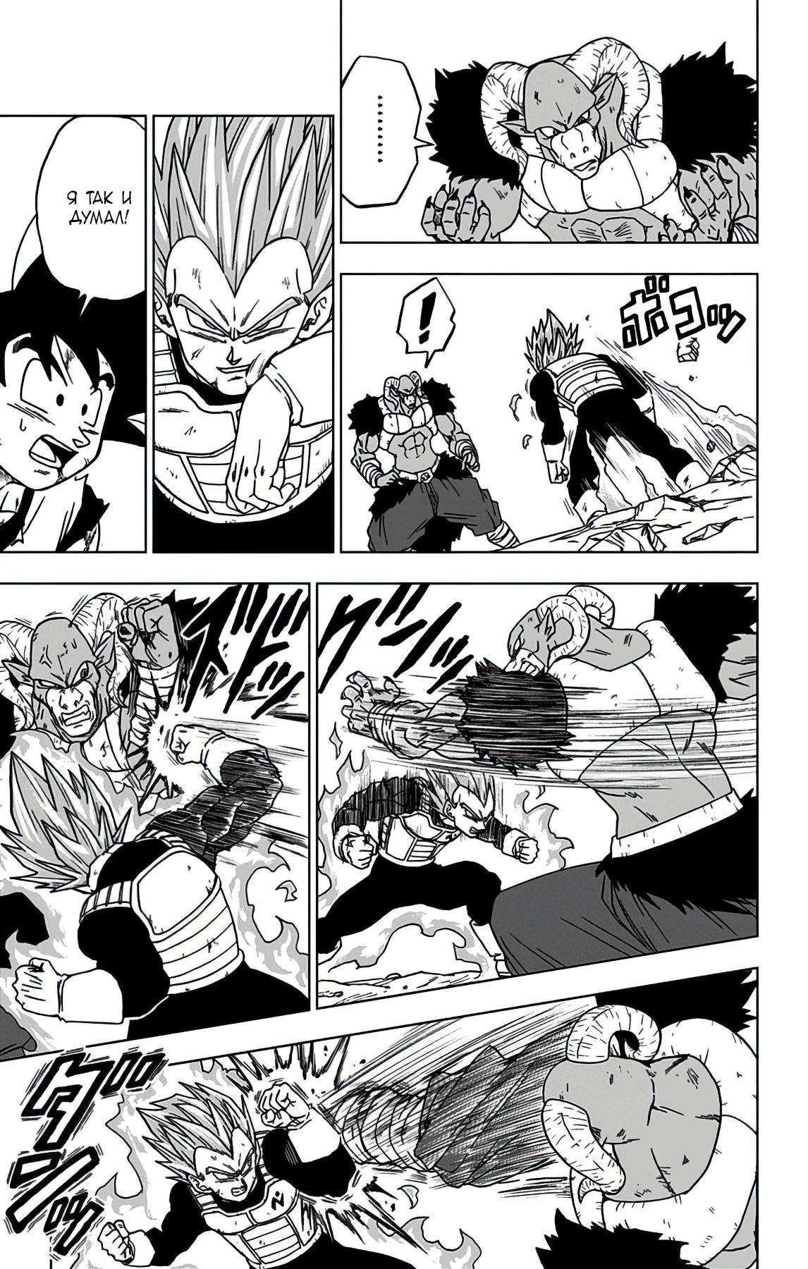 Read Dragon Ball Super RU Manga Online