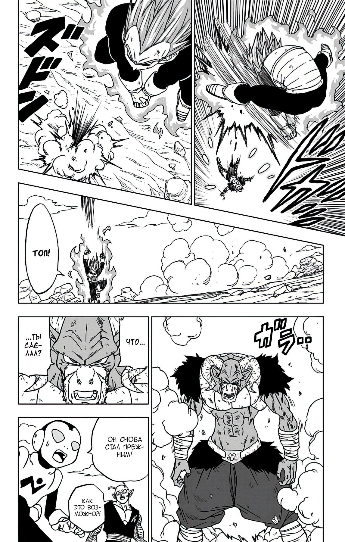 Read Dragon Ball Super RU Manga Online