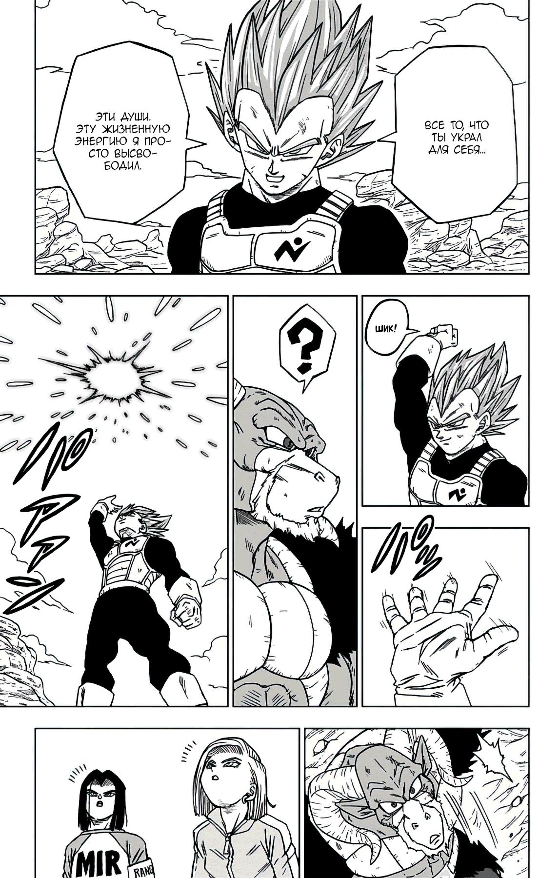 Read Dragon Ball Super RU Manga Online