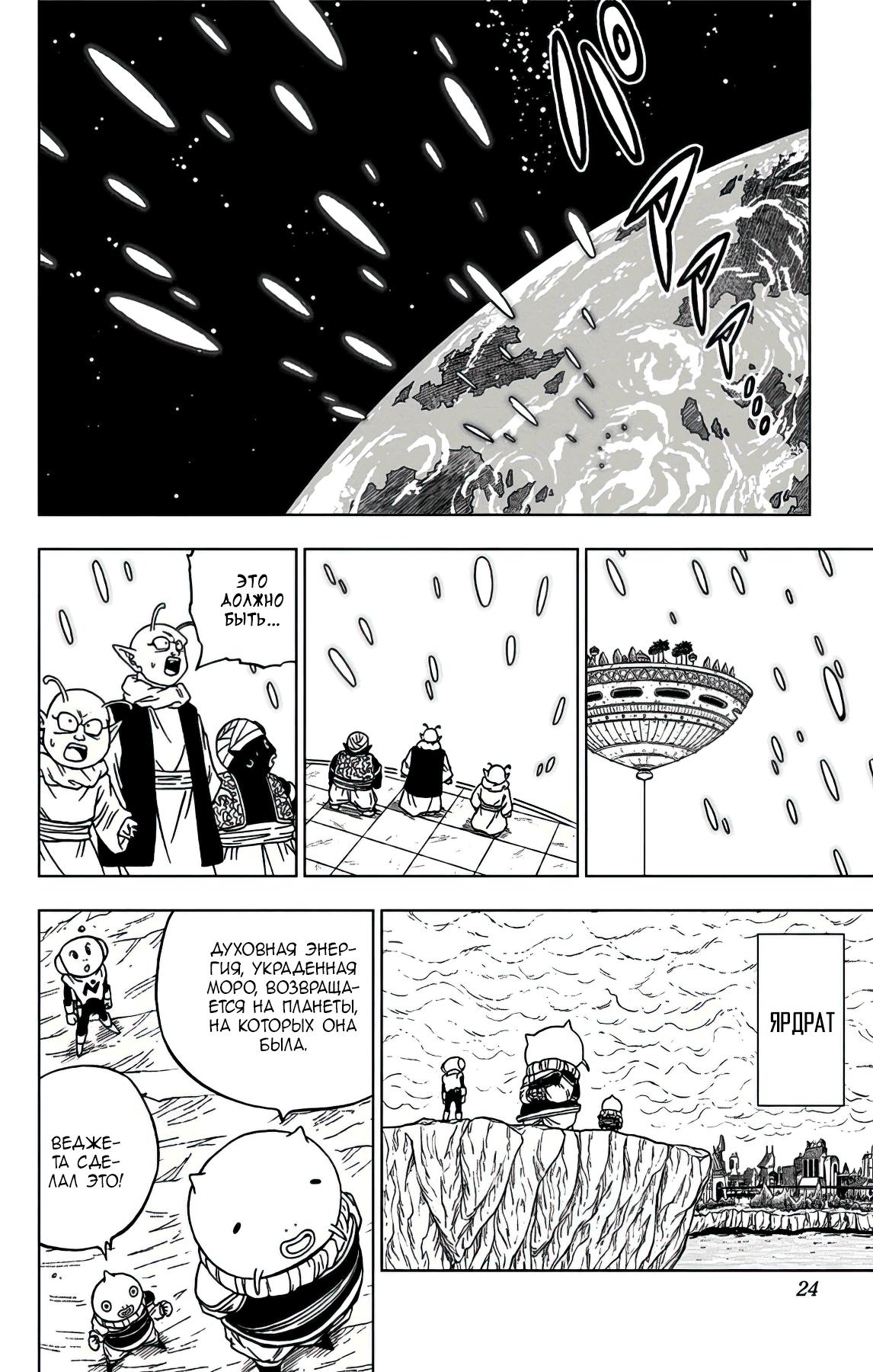 Read Dragon Ball Super RU Manga Online