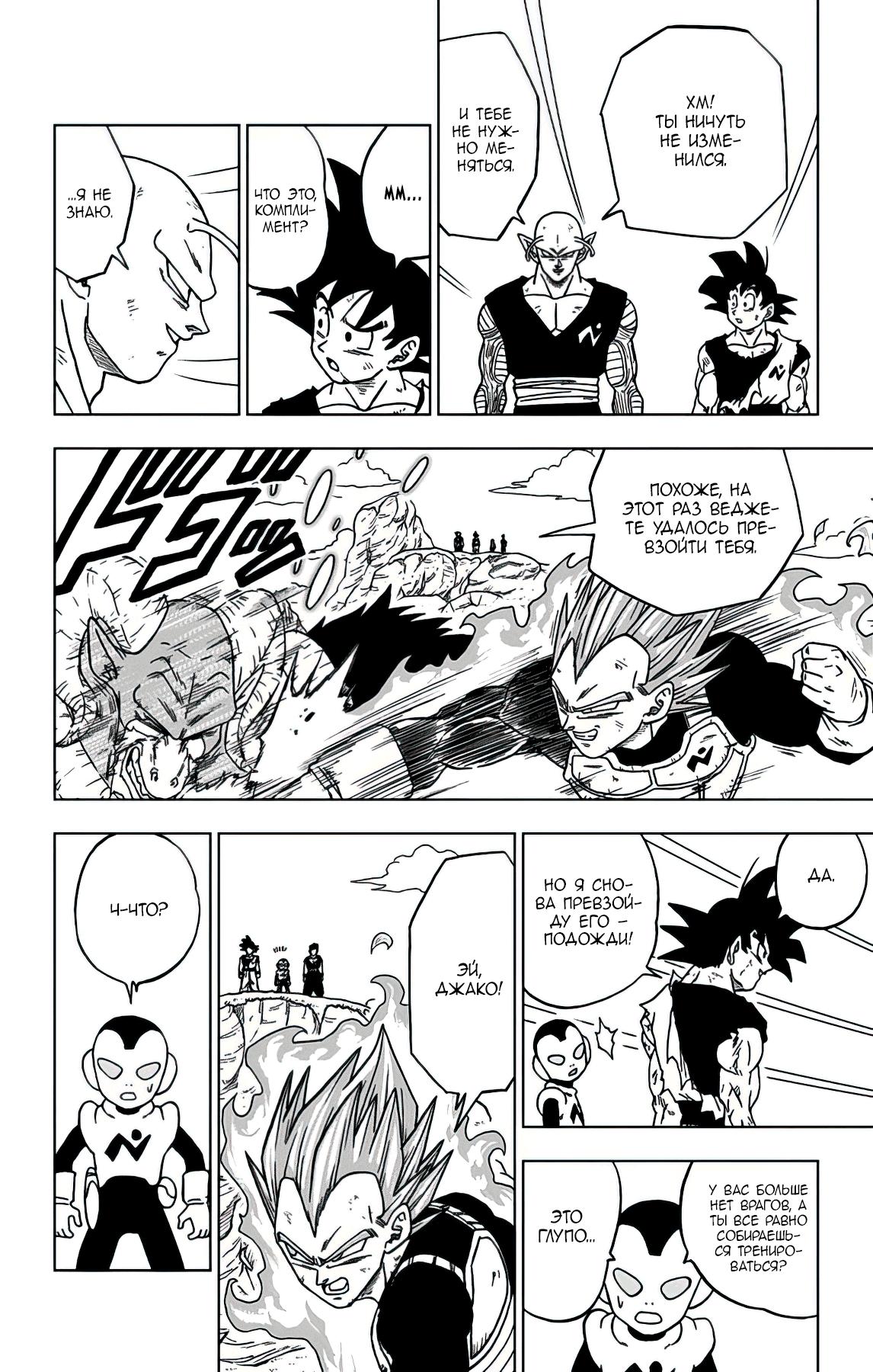 Read Dragon Ball Super RU Manga Online