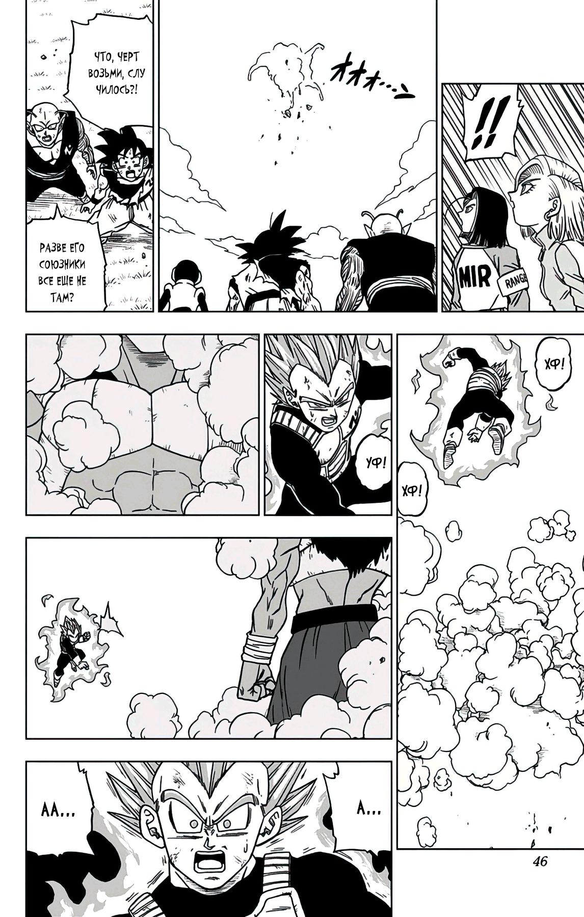 Read Dragon Ball Super RU Manga Online