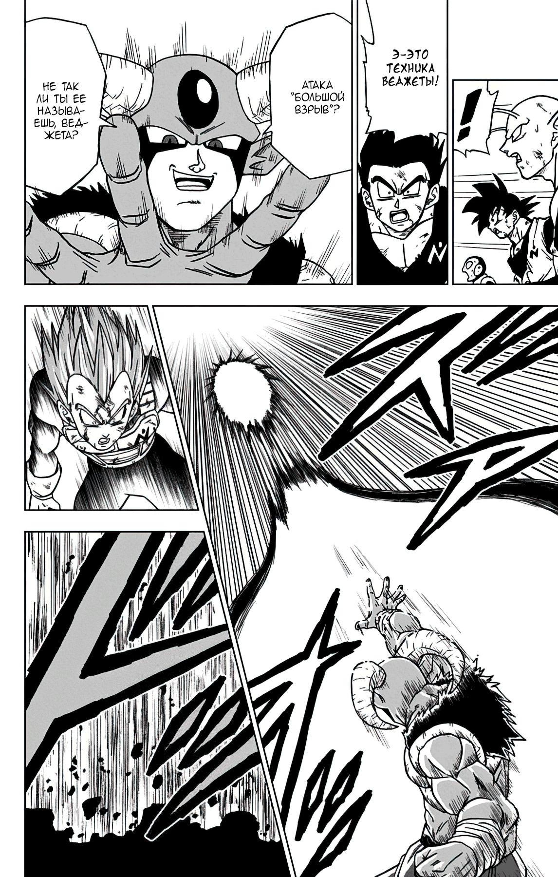 Read Dragon Ball Super RU Manga Online