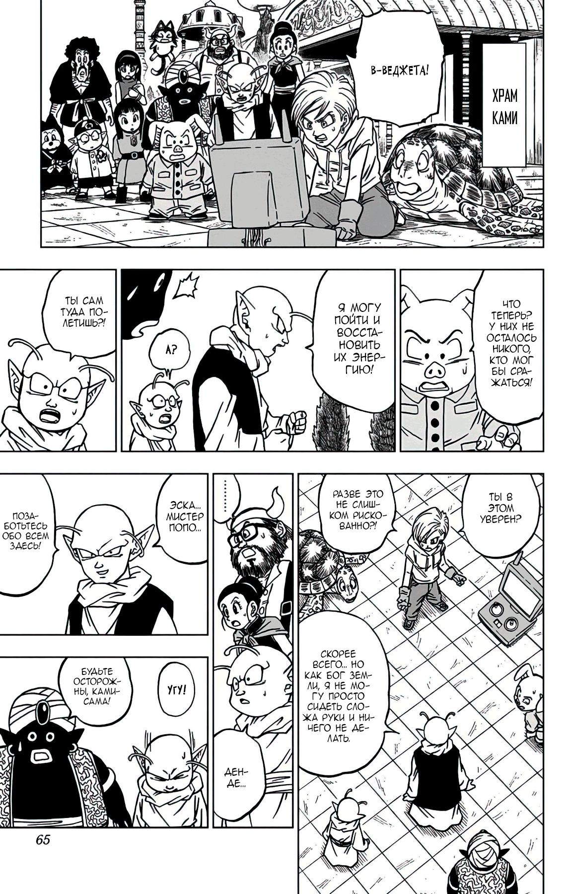 Read Dragon Ball Super RU Manga Online
