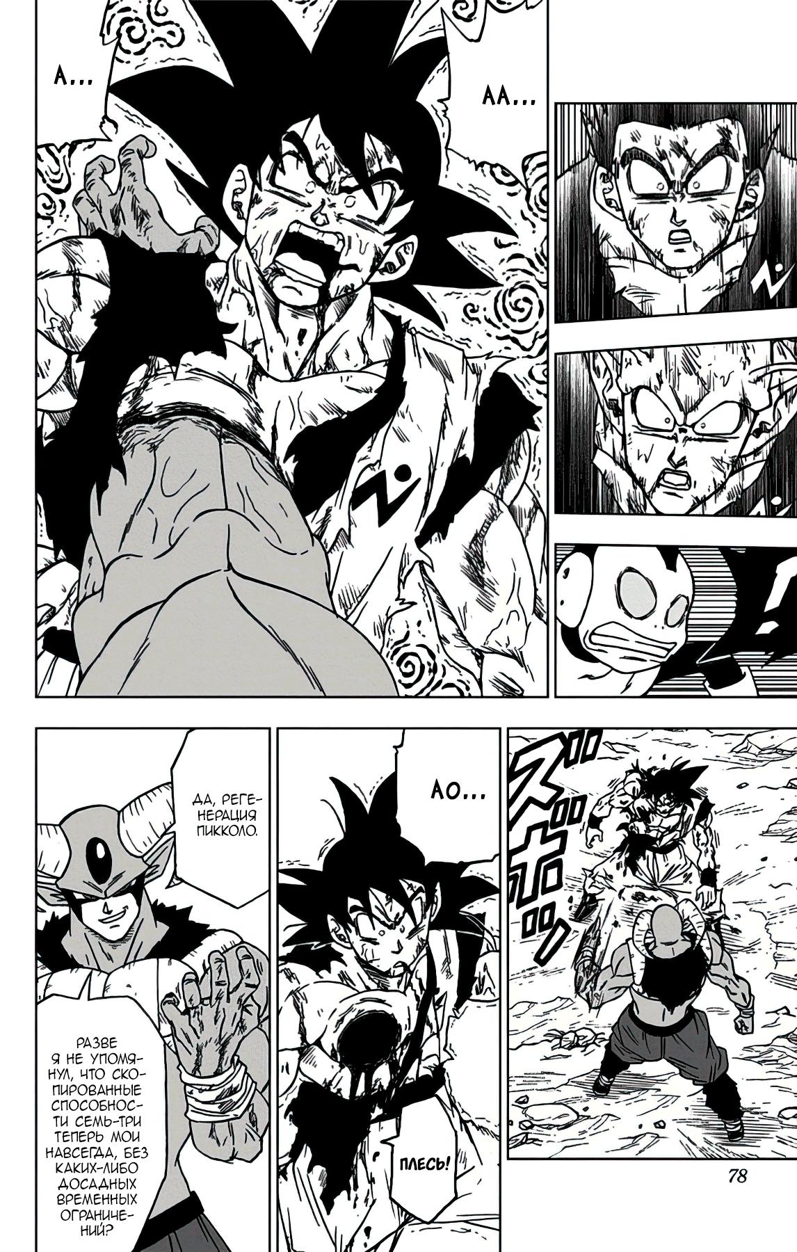 Read Dragon Ball Super RU Manga Online