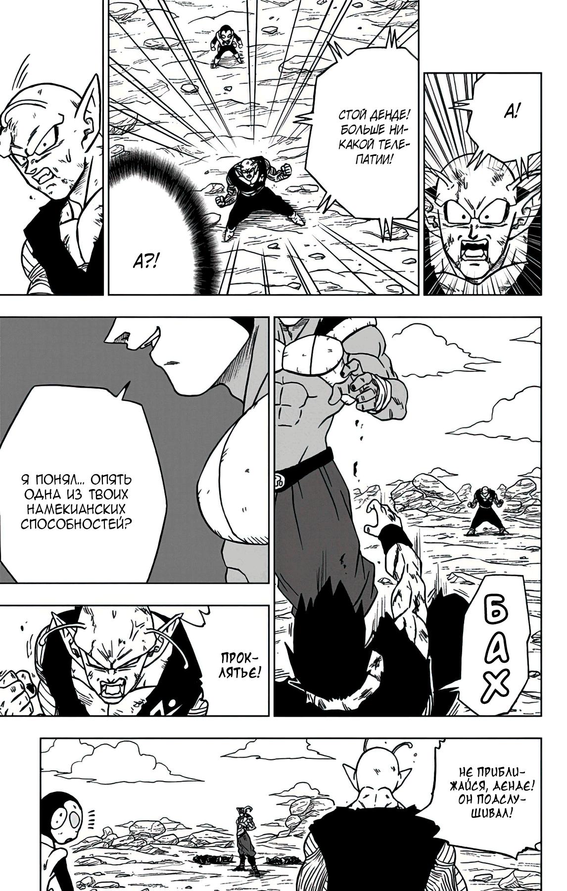 Read Dragon Ball Super RU Manga Online