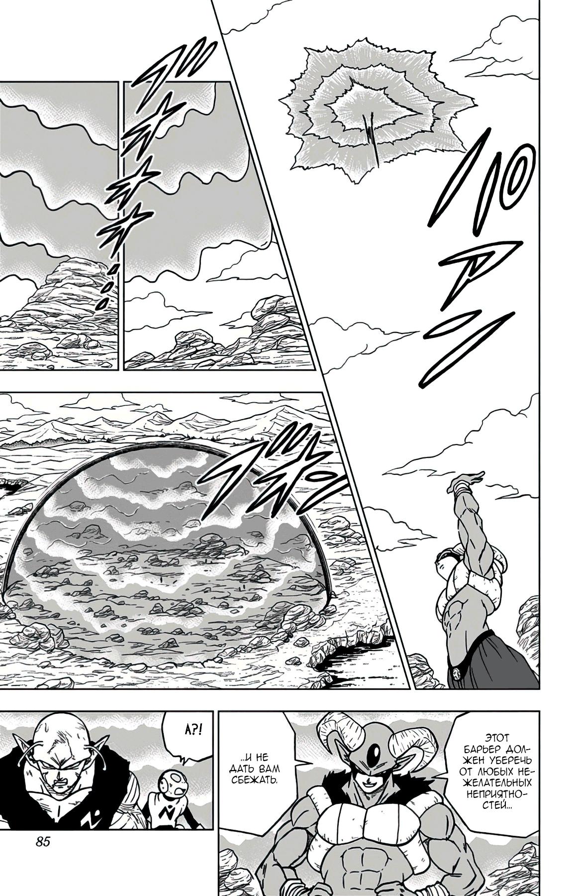 Read Dragon Ball Super RU Manga Online