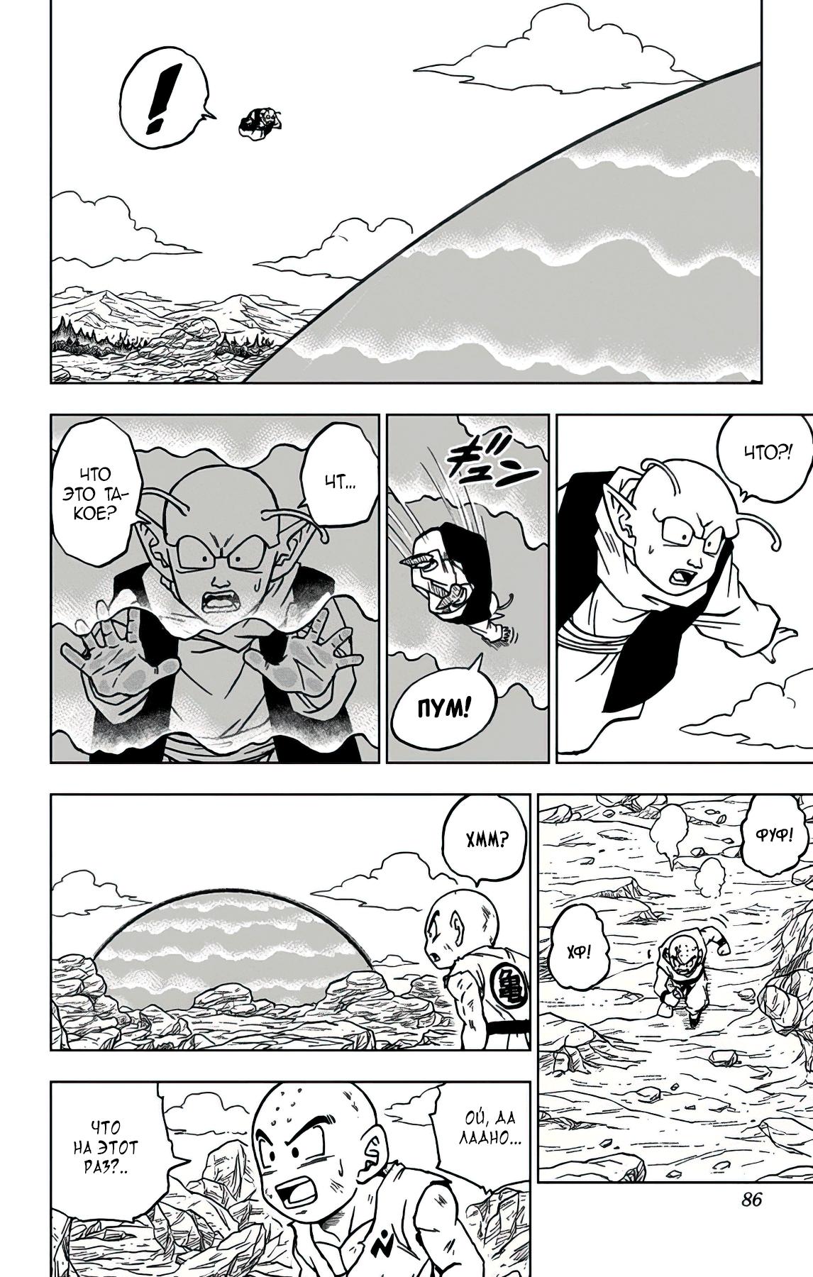Read Dragon Ball Super RU Manga Online