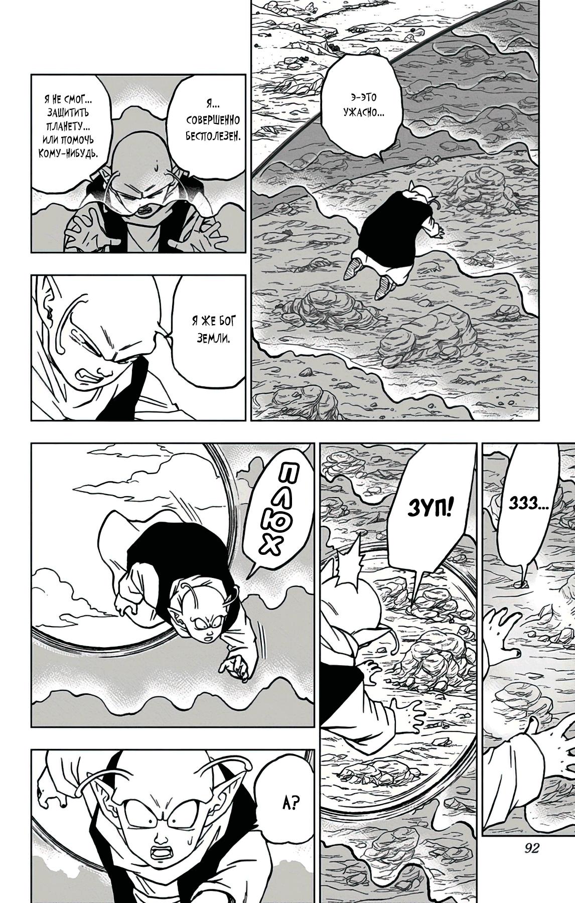 Read Dragon Ball Super RU Manga Online