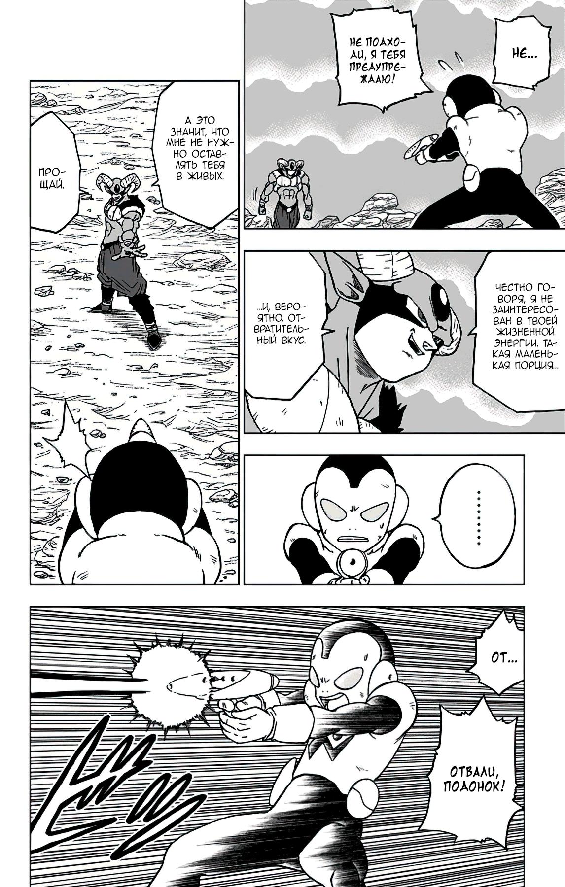 Read Dragon Ball Super RU Manga Online