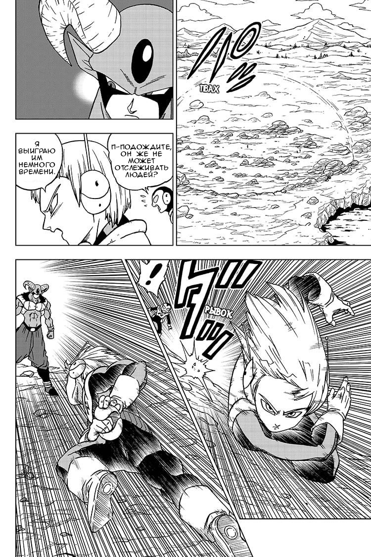 Read Dragon Ball Super RU Manga Online