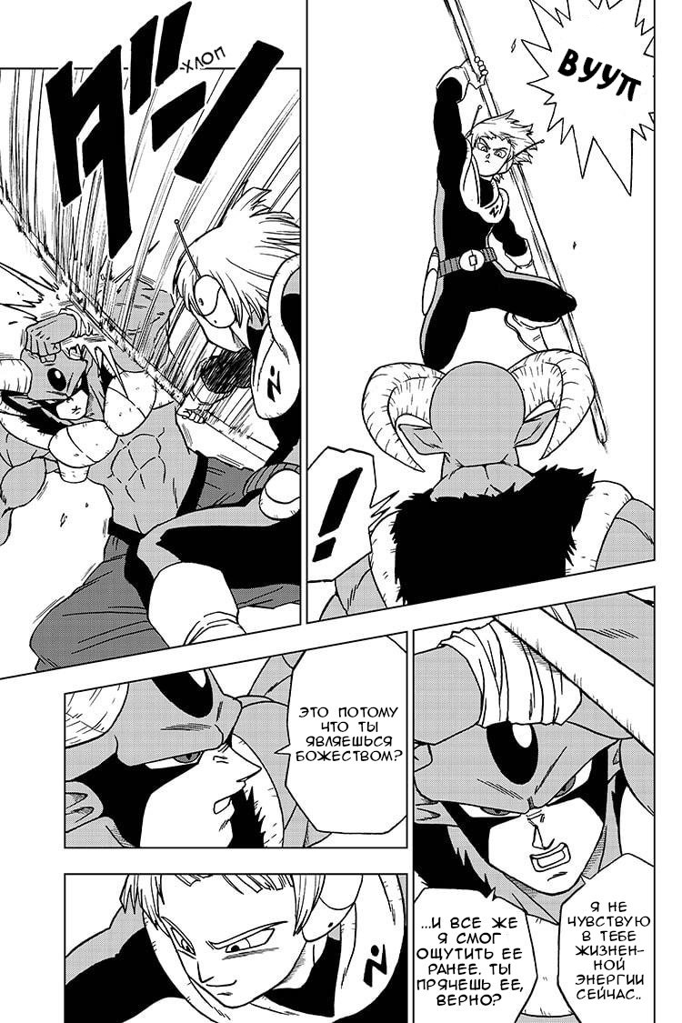 Read Dragon Ball Super RU Manga Online