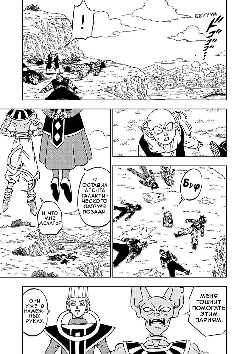 Read Dragon Ball Super RU Manga Online