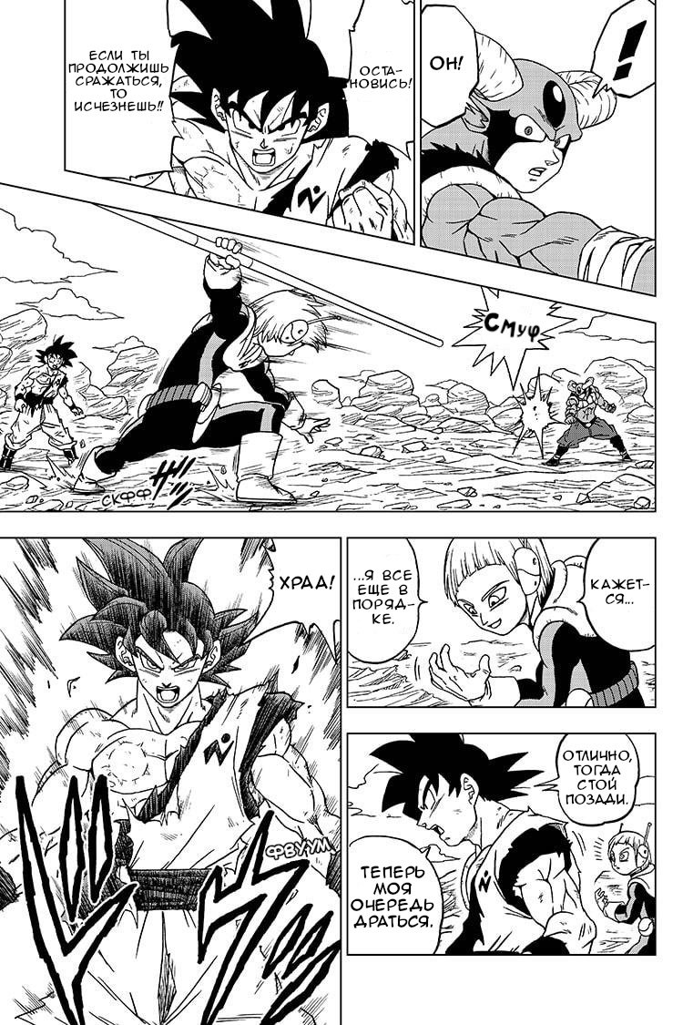 Read Dragon Ball Super RU Manga Online