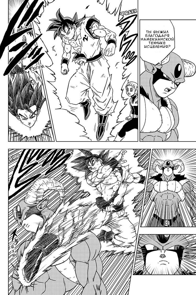 Read Dragon Ball Super RU Manga Online
