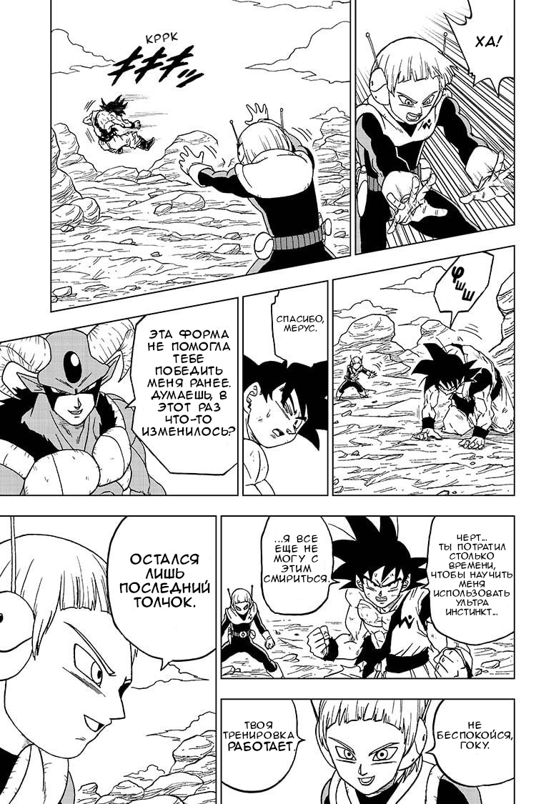 Read Dragon Ball Super RU Manga Online