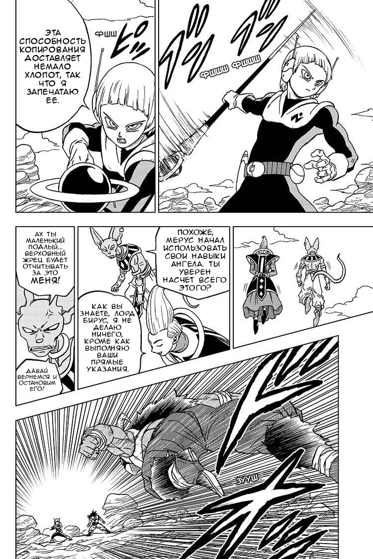 Read Dragon Ball Super RU Manga Online