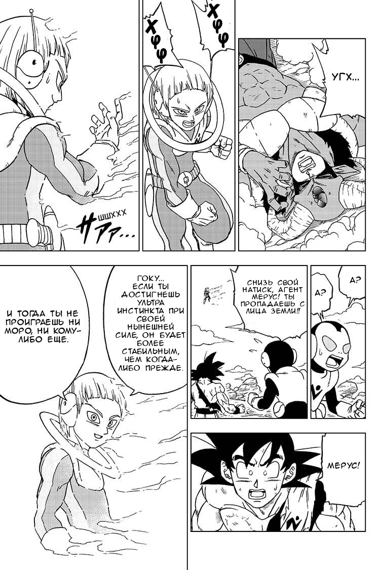 Read Dragon Ball Super RU Manga Online