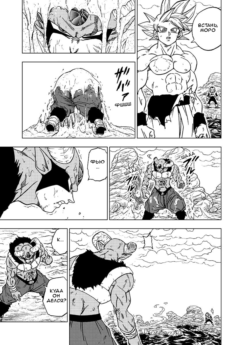 Read Dragon Ball Super RU Manga Online