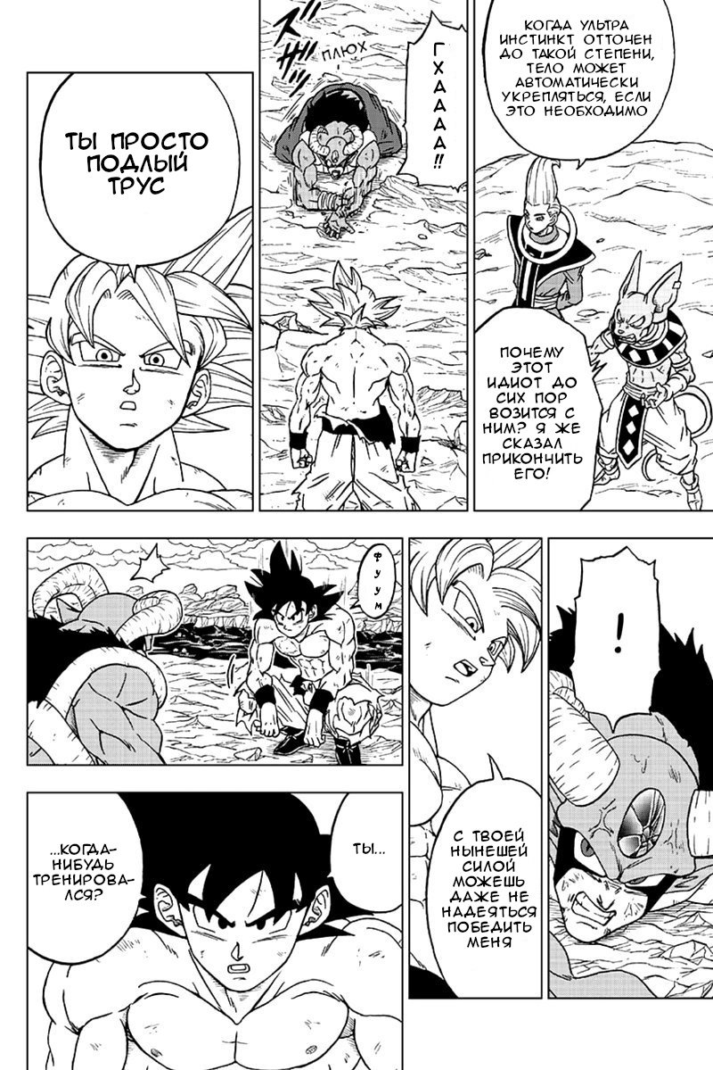 Read Dragon Ball Super RU Manga Online