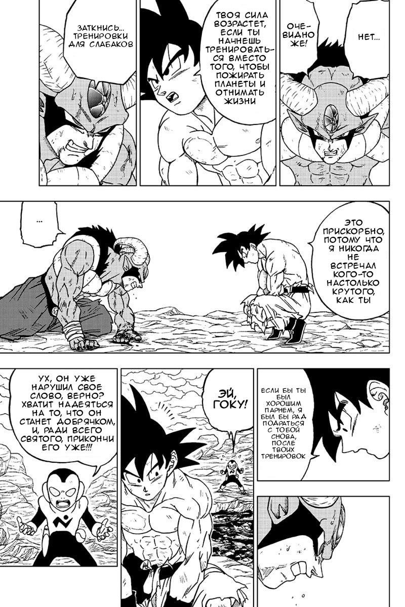 Read Dragon Ball Super RU Manga Online