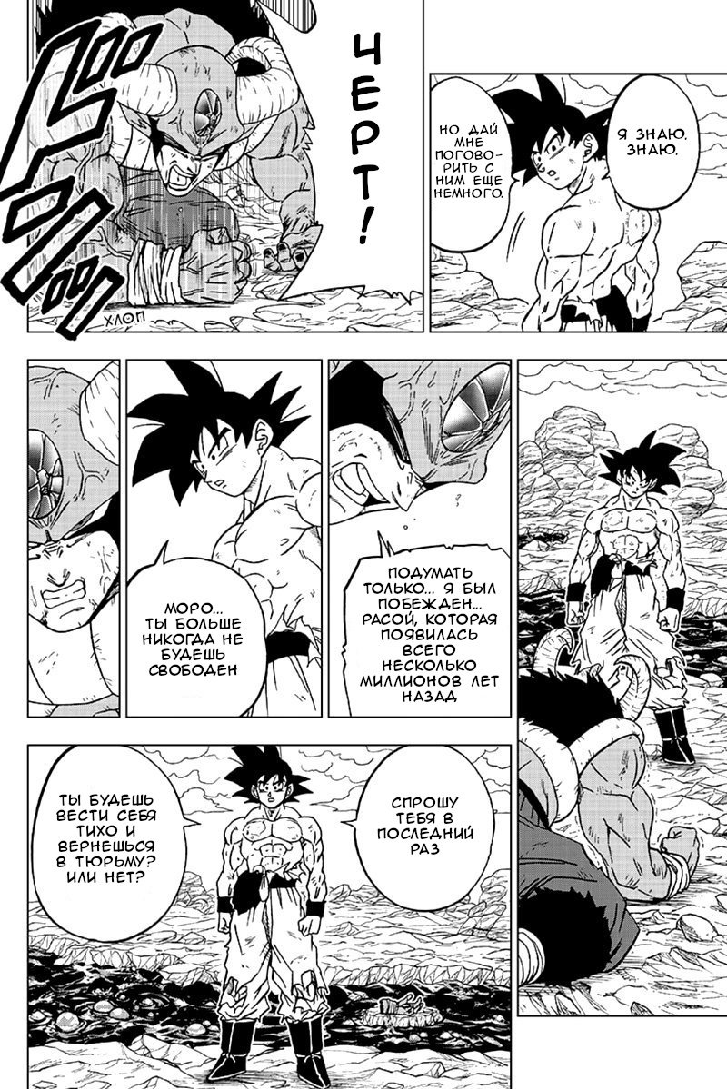 Read Dragon Ball Super RU Manga Online